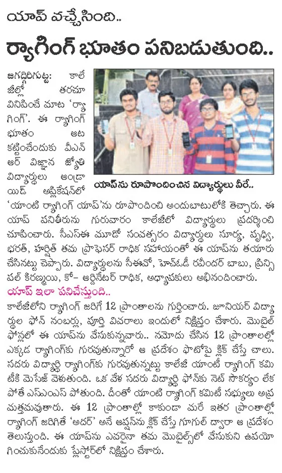 Newspaper coverage of the Anti-Ragging app